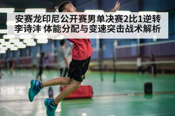 badminton player smashing