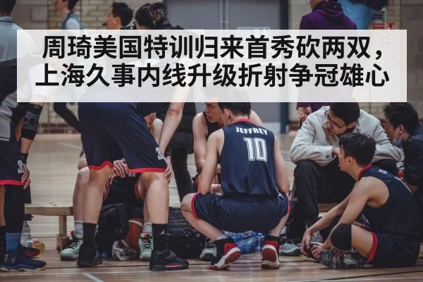 Shanghai basketball team huddle