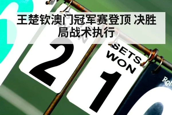 table tennis match point