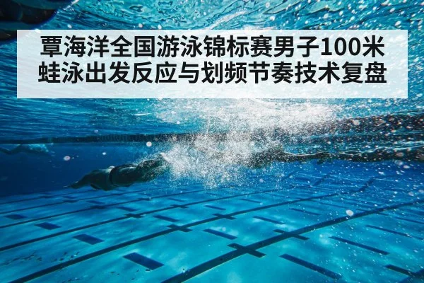 breaststroke swimmer underwater