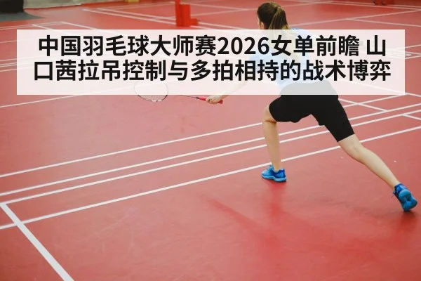 badminton player footwork