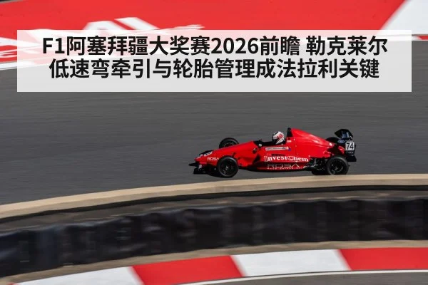 race car low speed corner