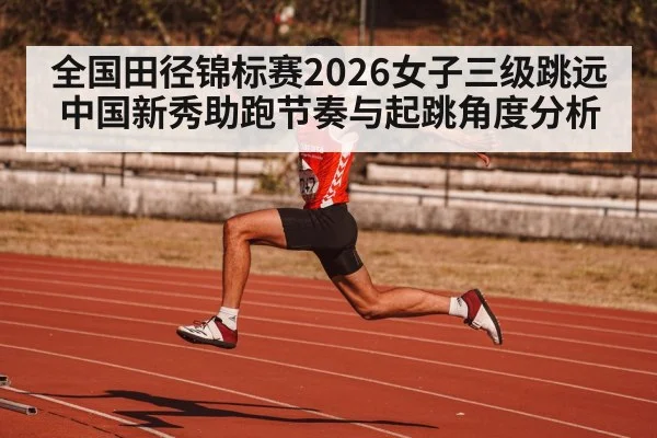 athlete long jump takeoff board track