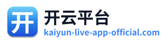 开云平台